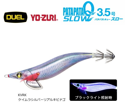 デュエル Duel エギ パタパタq スロー 18g 3 5号 ケイムラシルバーリアルキビナゴ Kvrk 通販 Au Pay マーケット