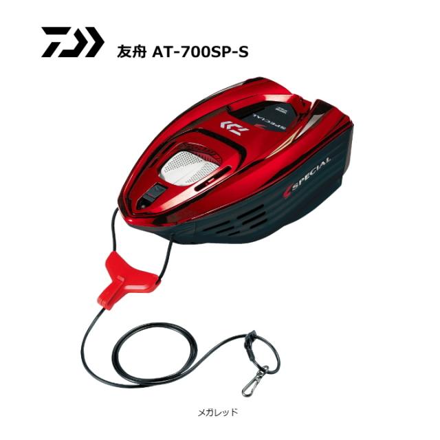ダイワ 友舟 AT-700SP-S メガレッド / 釣具 daiwa