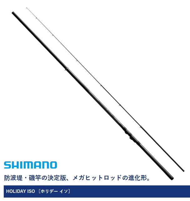 磯竿 シマノ 17 ホリデー磯 3号-350 / shimano