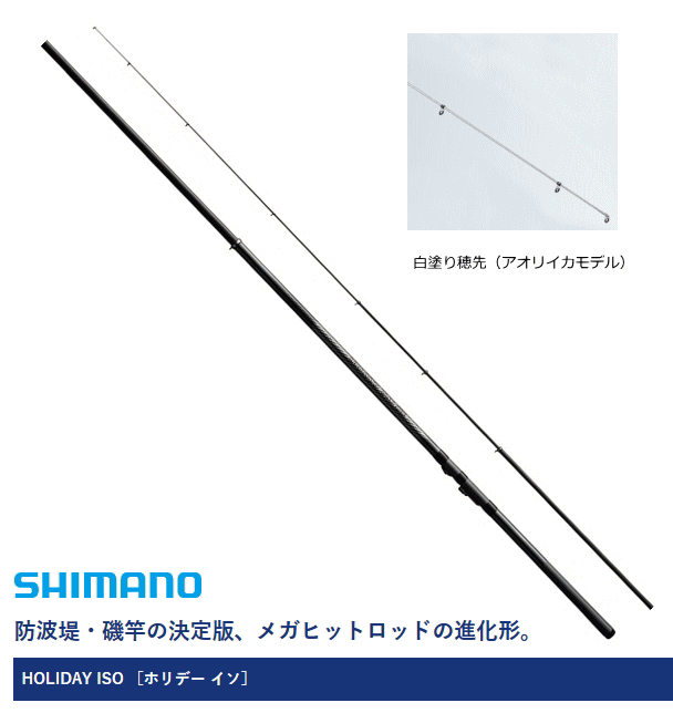 磯竿 シマノ 17 ホリデー磯 1.5号-530A / アオリイカモデル / shimano