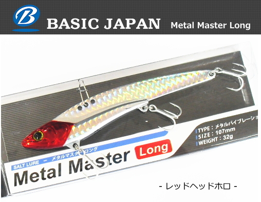 ベイシックジャパン メタルマスター ロング 32g レッドヘッドホロ メタルバイブレーション ルアー Sale メール便可 の通販はau Pay マーケット 釣人館ますだ Au Pay マーケット店