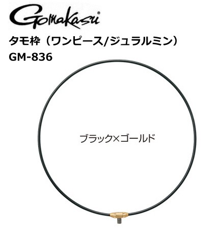 セール 30 Off がまかつ がま磯 タモ枠 ワンピース ジュラルミン Gm 6 50cm ブラック ゴールド 数量限定セール の通販はau Pay マーケット 釣人館ますだｗ 支店