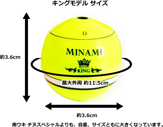 南ウキ キングモデル (MINAMI KING MODEL) 南康史名人監修 南ウキ最