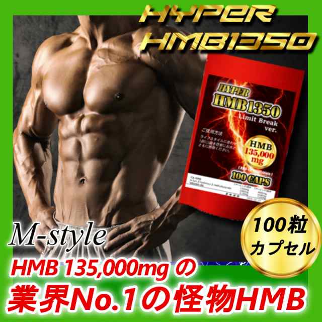 【HMB含有量14万mg弱の衝撃！】 業界No1の超ハイスペックサプリ　ハイパーHMB1350　100錠  【マイプロテイン2本弱分／ファイラマッスルサ｜au PAY マーケット