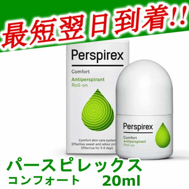 国内発送 Perspirex パースピレックス コンフォートml エティアキシル パースピレックス 制汗剤 デオドラント の通販はau Pay マーケット Arcfoxes Au Pay マーケット店