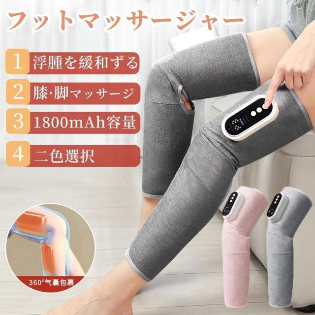 フットマッサージャー マッサージ器 多機能 足裹 ふくらはぎ 太もも 美脚 着脱簡単 充電式 多機能マッサージ機 気圧 加熱機能 ストレス解消 プレゼント 家庭用