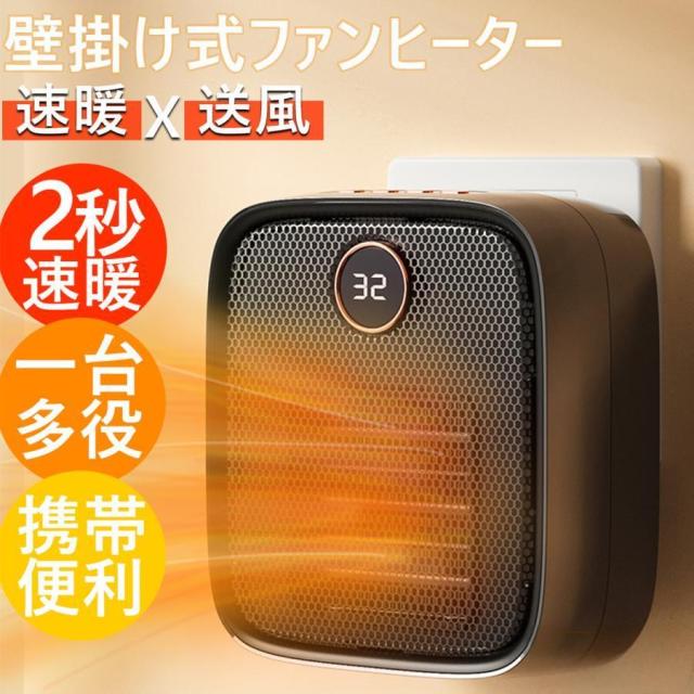 セラミックファンヒーター 小型 壁掛け式 ヒーター 電気ファンヒーター 卓上用 足元 オフィス バスルーム 省エネ おしゃれ 2秒速暖 過熱保護 コンパクト PSE