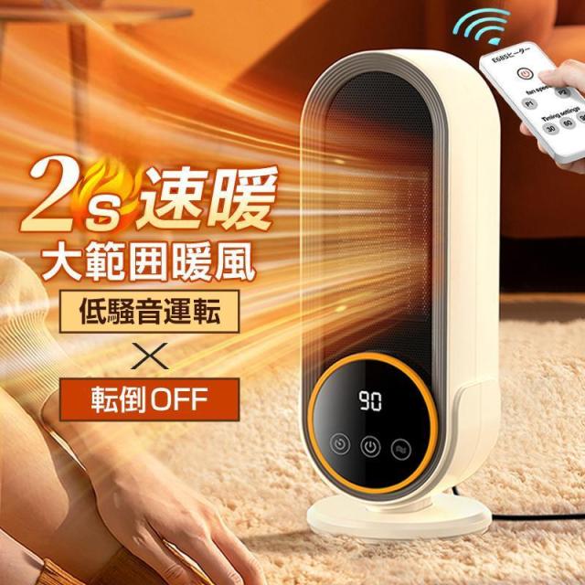 セラミックヒーター ヒーター 2段階 3段定時 速暖 リモコン付き 超広角 2秒速暖 コンパクト 暖房 省エネ PTCヒーター 脱衣所 強力 PSE認証 暖冬対策 2025