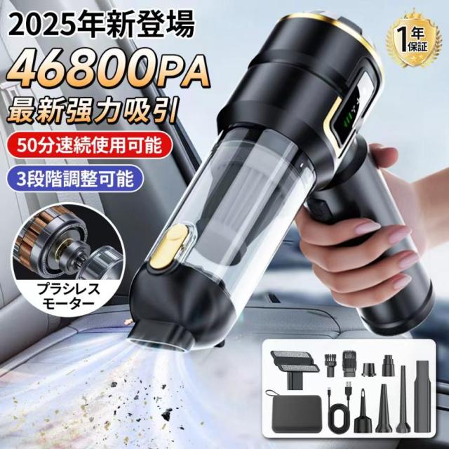 2025！ハンディクリーナー 46800pa コードレス掃除機 3段階調整 空気入れ DCスモーター充電式 静音 強力吸引 小型 家庭用 耐用 車載掃除機 充電式 多機能
