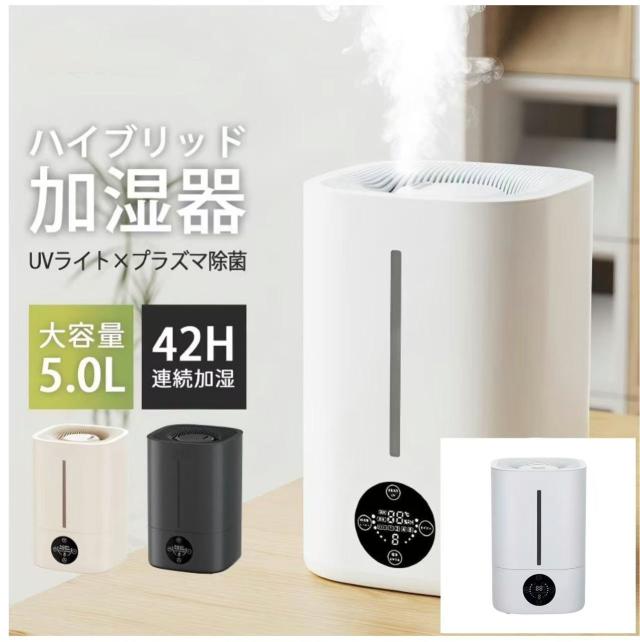 ハイブリッド加湿器 大容量 5L 超音波式 加熱式 最大対応面積35畳 4重除菌 6段階調節 卓上加湿器 上部給水 湿度設定 自動湿度調節 空焚き防止 リモコン付き