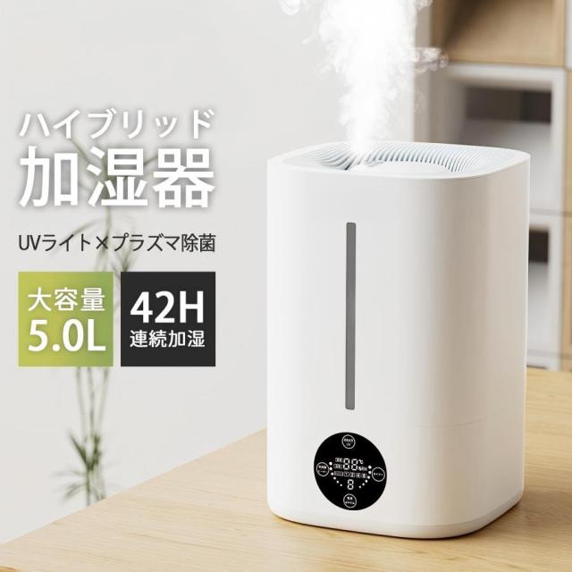 ハイブリッド加湿器 大容量 5L 超音波式 加熱式 最大対応面積35畳 4重 