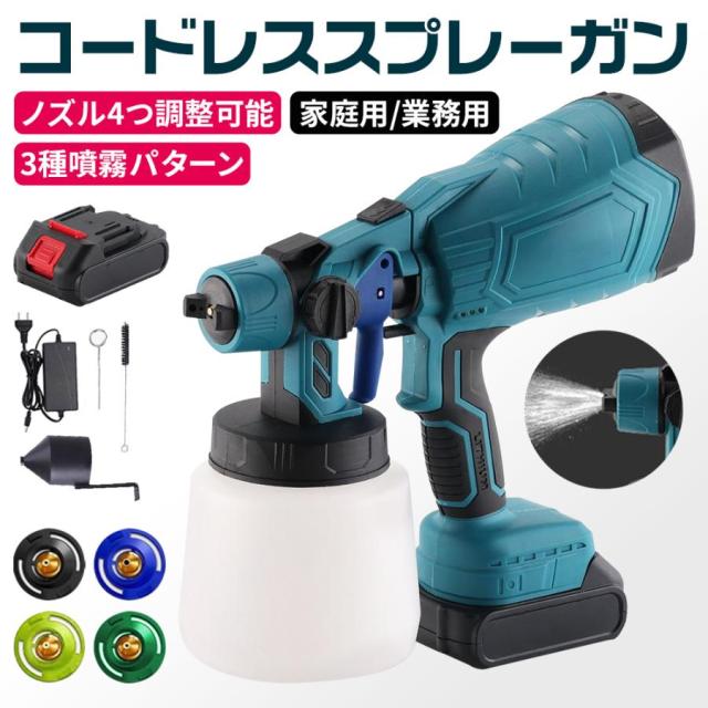 スプレーガン 電動エアーガン 4つヘッド付き 塗装ガン 軽量 マキタ 充電式 エアスプレーガン コードレス 塗料 噴射量調節 大容量 塗装 殺虫 電動塗装 家庭用 DIY