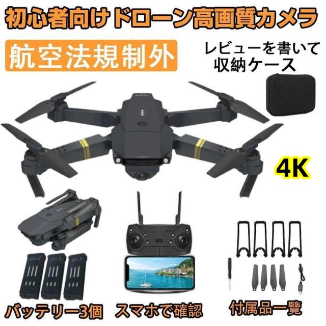 ドローン 免許不要 ダブルカメラ付き 4k HD高画質 バッテリー付き 初心者 空撮 高度維持 子供向け WIFI FPV スマホで操作可 リモコンド付き 航空法規制外 E88
