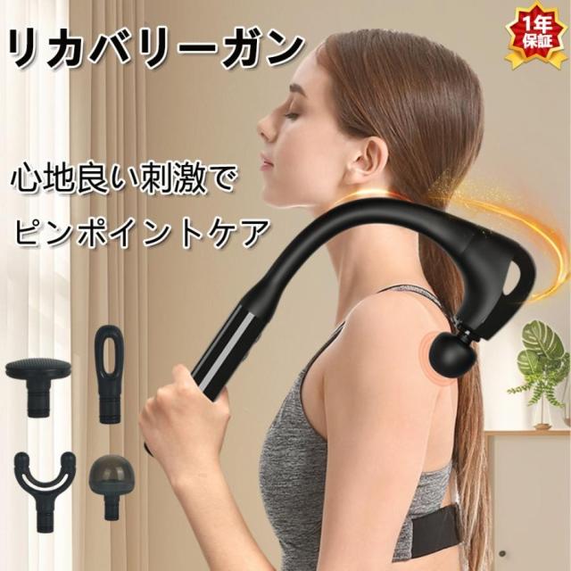 マッサージガン リリースガン 筋膜 マッサージ機 relx 背中 肩 腰 首 アーム 押し ストレス解消 肩たたき 静音 肩こり 電動 振動 軽量 肩甲骨 強力 プレゼント クリスマスプレゼント 父の日 母の日
