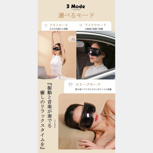 【最新 可視化デザイン】アイビート アイマッサージャー 3D 振動 目元エステ 目元ケア 目 マッサージ機 家電 アイマスク 電動 解消 安眠 クリスマスプレゼント 父の日 母の日_5