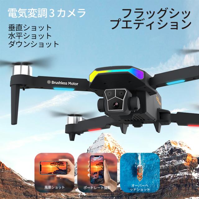 ド貸し付け金  3つの写真器無線LAN FPV、3つの固定ディスク水晶体、8K デュアルサーボジンバル、360°差しさわり物くぐり抜ける、未経験者向け ド貸し付け金、 オプティカルフロー位置選定、ブラシレス折り畳み式RCドローンクアッドコプターRTF