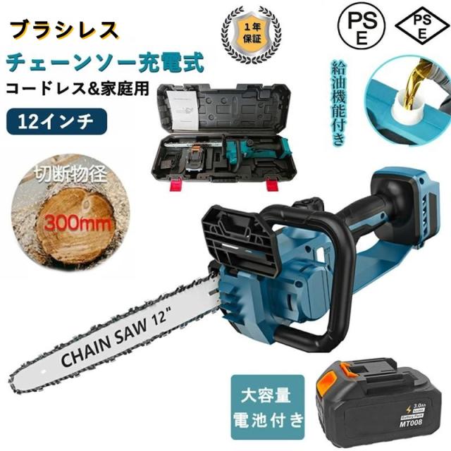 【新型 ブラシレス 切断径300mm】 チェーンソー 充電式 12インチ ブラシレスモーター 電動ノコギリ 片手 コードレス 電動チェーンソー 高枝切り 充電式 安全ロック