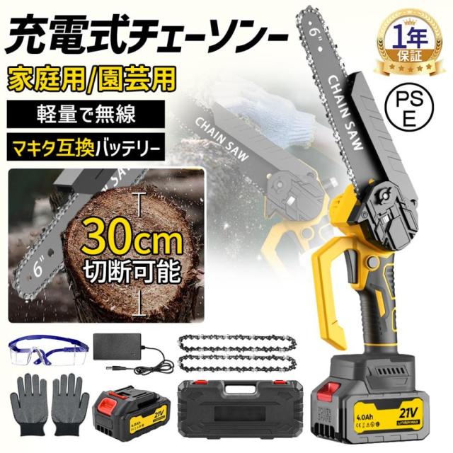 【正規品】チェーンソー 充電式 マキタ コードレス 大容量バッテリー 6インチ バッテリー対応 電動 小型 安全ロック 家庭用 片手 軽量 女性 農業 園芸 2025新品