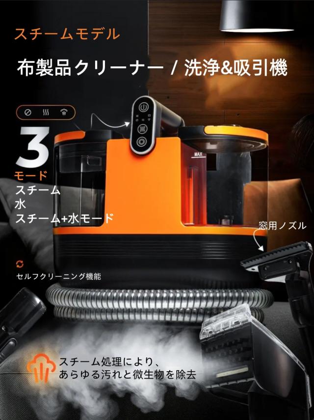 【スチーム高温除菌】布製品クリーナー 1700W強力吸引 99%ダニ除去 7cm深層洗浄 ソファー マットレス カーペット 自清掃機能付き 家中まるごとクリーニング！3モード（水/湯/スチーム） DY-506H 布製品洗浄機 窓ガラスもOK ブラシ&フラットノズル付き コンパクト設計