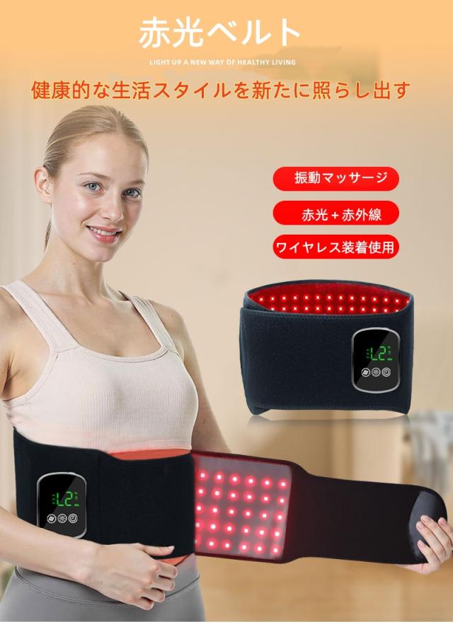 【105個LED/5段階赤光/3段階振動】充電式 赤光 振動マッサージベルト ワイヤレス 腰 肩 脚 多部位対応 大型CNC画面 スマートタイマー 誤操作防止 母の日、父の日、敬老の日