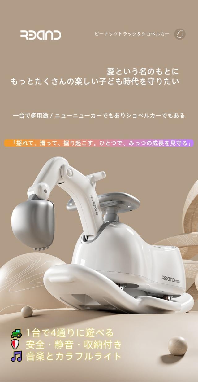 【1台4役】足けり乗用玩具 CUBE ピーナッツトラック＆ショベルカー 揺り木馬 バランスボード ニューニューカー 10-36ヶ月 音楽ライト 静音キャスター 耐荷重25kg 収納付 知育玩具 プレゼント