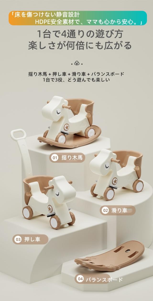 4in1 多機能 揺り木馬 2歳 3歳 から 7歳 誕生日 プレゼント 室内用 おもちゃ バランスボード 押し車 滑り車 変形 HDPE 安全素材 静音 床保護  ギフト 子供の日