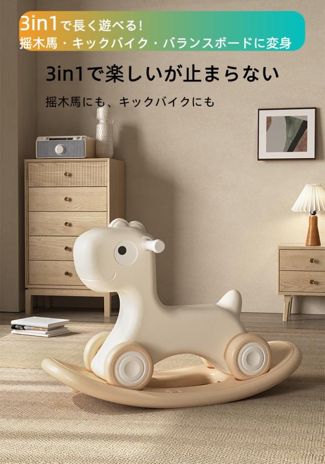 【3in1】儿童用 ？木馬 キックバイク バランスボード 多機能 おもちゃ 1歳以上 HDPE素材 静音キャスター 転倒防止 安全設計 室内外兼用 誕生日プレゼント ギフト