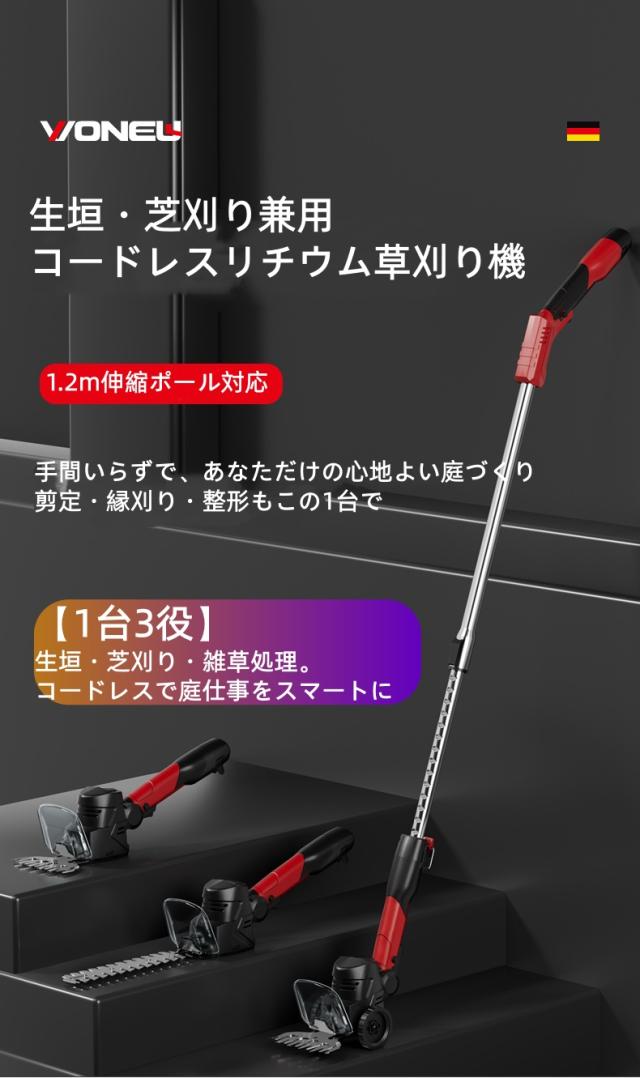 【2026年新モデル】VONEL コードレス ヘッジトリマー 草刈り機 3in1 生垣/芝刈り/雑草対応 7.2V リチウム電池 伸縮ポール付き(1.2m) 首振りヘッド60°調節 軽量1.2kg 合金鋼ブレード 静音設計 高齢者・女性にも優しい 庭仕事 DIY ギフト