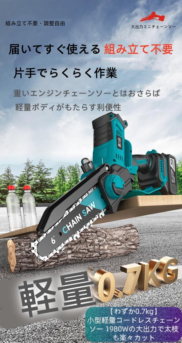 【2026年新モデル】 コードレスチェーンソー 6/8インチ 1980W ブラシレスモーター 0.7kg超軽量 ドイツ技術 A級リチウム電池 2時間急速充電 伐採 薪割り 剪定 多用途 免安装 ギフト_1