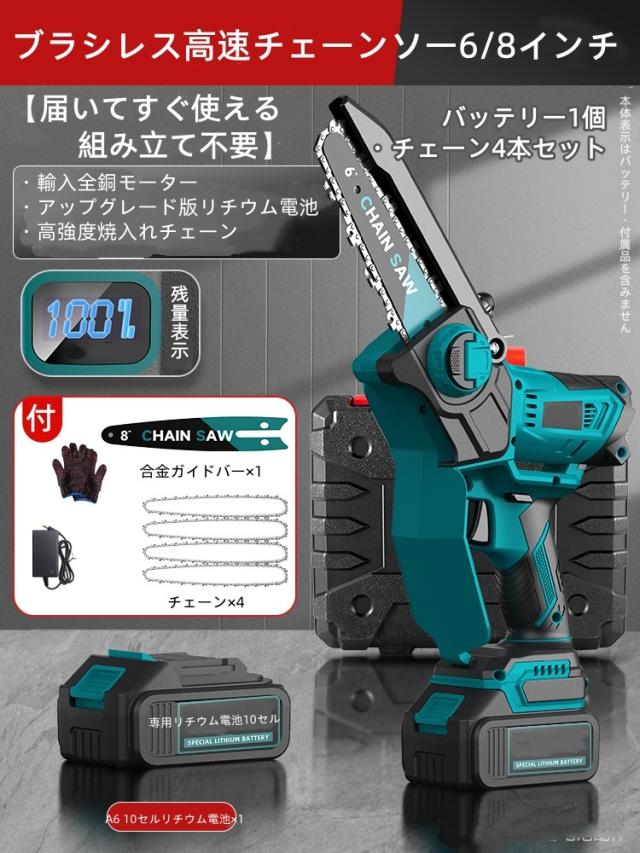 【2026年新モデル】 コードレスチェーンソー 6/8インチ 1980W ブラシレスモーター 0.7kg超軽量 ドイツ技術 A級リチウム電池 2時間急速充電 伐採 薪割り 剪定 多用途 免安装 ギフト