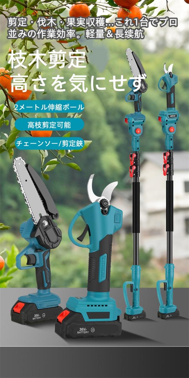 【2026年新モデル】AOTUO 高枝剪定鋏＆チェーンソーセット 36V リチウム電動 2m伸縮ポール付き 4m高枝対応 SK5刃 軽量0.95kg 3.0Ah大容量バッテリー 伐木 剪定 庭木 果樹園 ギフト