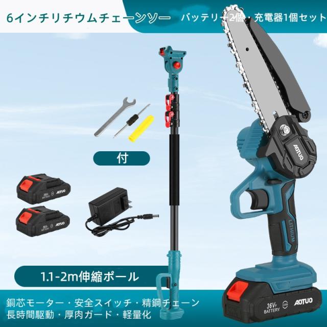 【2026年新モデル】AOTUO 高枝剪定鋏＆チェーンソーセット 36V リチウム電動 2m伸縮ポール付き 4m高枝対応 SK5刃 軽量0.95kg 3.0Ah大容量バッテリー 伐木 剪定 庭木 果樹園 ギフト_17