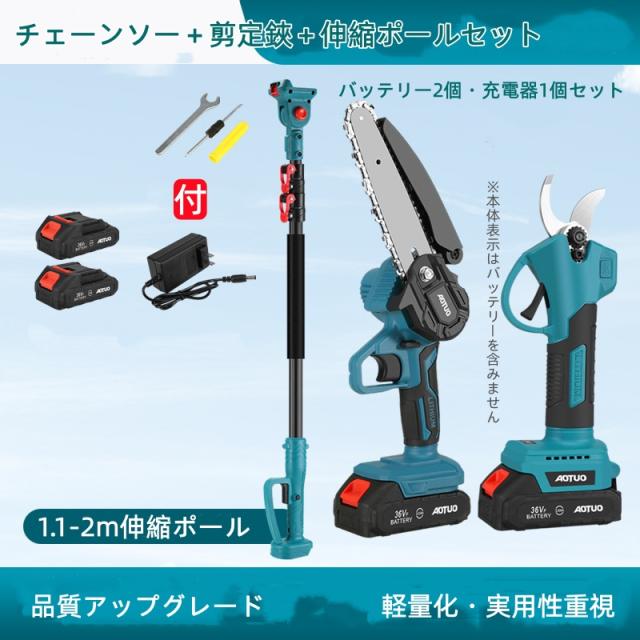 【2026年新モデル】AOTUO 高枝剪定鋏＆チェーンソーセット 36V リチウム電動 2m伸縮ポール付き 4m高枝対応 SK5刃 軽量0.95kg 3.0Ah大容量バッテリー 伐木 剪定 庭木 果樹園 ギフト_18