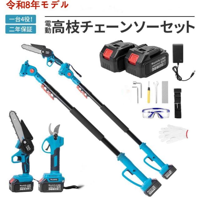 【2026年新登場】充電式 高枝チェーンソー 軽量コードレス 1台4役 剪定バサミ ハンディチェーンソー 電動 ブラシレスモーター 延長ポール バッテリー2個