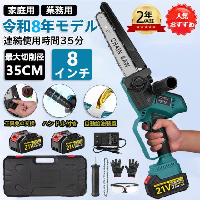 チェーンソー 充電式 電動チェーンソー 8インチ ハンディ チェーンソー マキタ バッテリー互換対応 ブラシレスモーター 電動ノコギリ 給油可能 強力 家庭用 女性