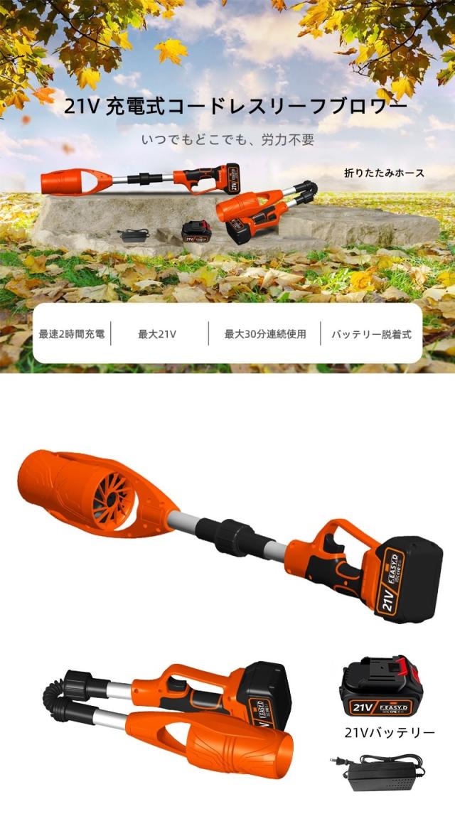 【夏準備・庭掃除に】21V 充電式コードレスリーフブロワー 折りたたみ式 最大風速63m/s 風力720g 軽量1.3kg 無段階風速調節 ブラシレスモーター 純銅線 大容量バッテリー 5重保護 庭・車・屋根・工場用 吹き飛ばし 除塵 除雪 ブルー/オレンジ プレゼント