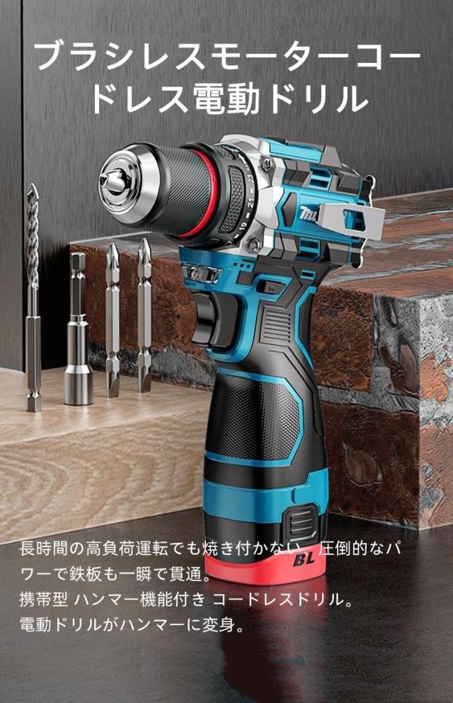 充電式電動ドリル  ハンマーモード／背面打撃 一体型 無段変速 正逆転切替 高/低速 2段階切替 コードレス 12V リチウムイオンバッテリー LED残量表示 腰掛けフック付き マルチ穿孔 鉄板 木材 コンクリート DIYからプロ現場まで