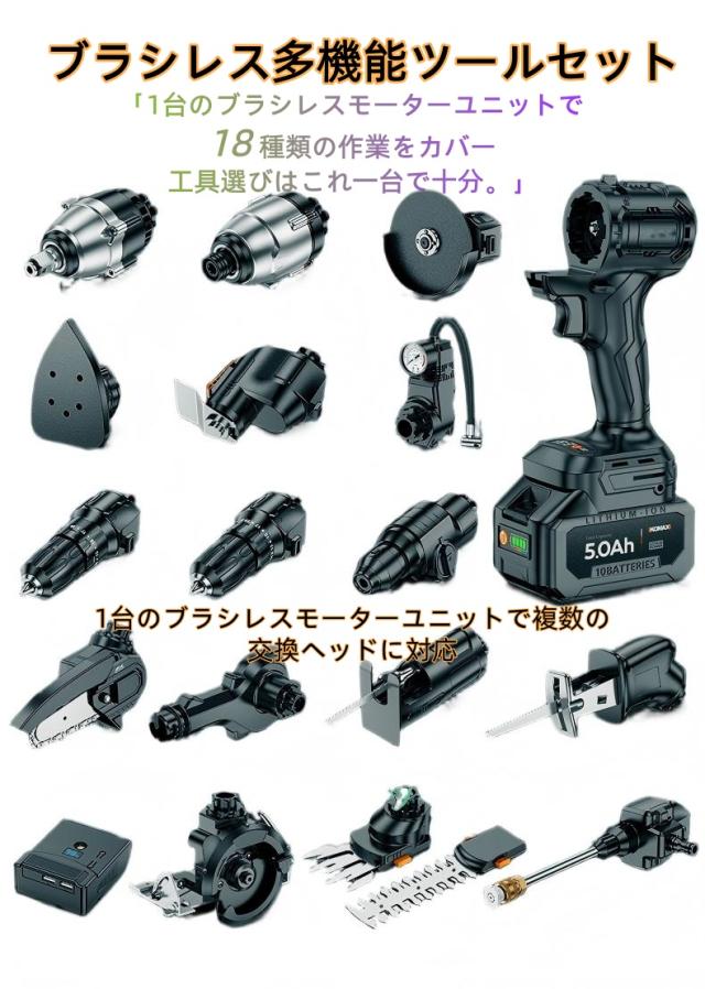 【DIY・プロ現場・庭仕事に】 多機能電動ツールセット A款（8+1）セット 18 IN 1 ワンタッチヘッド交換 21V 大容量5.0Ah 無段変速 正逆転切替 軽量 コードレス マルチツール 電気ドリル/インパクト/グラインダー/チェーンソー/ヘッジトリマー/ブロワー/洗浄機対応