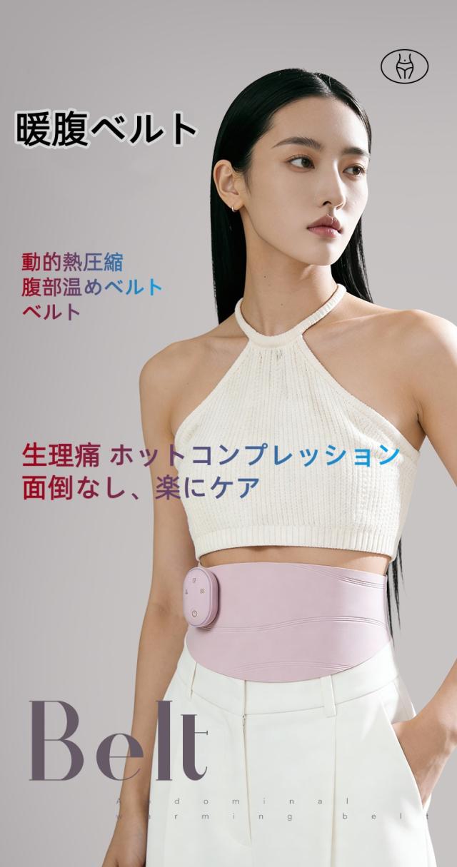 【令和8年モデル】暖腹ベルト 生理痛 ホットコンプレッション グラフェン発熱 3段階温度調節（45-65℃） 広範囲ケア 2500mAh  80分連続使用 1mm超薄型 ノーシーム ストレッチ素材 生理 冷え性 腰痛 ギフト 母の日 プレゼント リラックス 温熱療法 タイマー機能