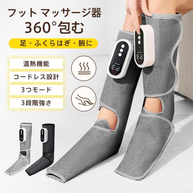 3段階温感&空気圧 コードレスレッグマッサージャー 【すね〜足先/折り畳み可能】USB充電式 静音設計 母の日・父の日ギフト対応 フットマッサージャー ふくらはぎ レッグマッサージ器 足裏 膝 温熱機能 太もも ヒーター付 エアー お年寄り