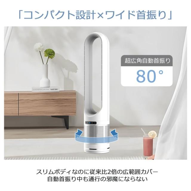 【夏準備・熱中症対策・父の日ギフト・お中元に】羽なしタワーファン DCモーター コンパクト 省スペース 自動首振り リモコン付き 風量調節 スリムデザイン 静音 大風量 冷風扇 オフィス 家庭用 プレゼント ギフト 2026_10