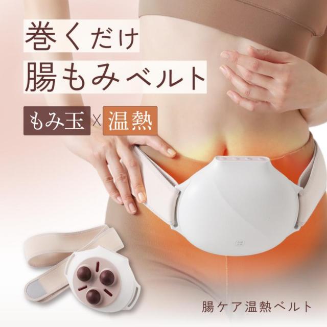 腸活 グッズ 便秘 お通じ 便通 改善 解消 マッサージ Techlove 腸活温熱マッサージベルト 【充電式/お腹温め】冷え性・お通じケア スッキリサポート 腸内環境グッズ 冷え性 スッキリ ベルト 腸ケア温熱ベルト アメプラ