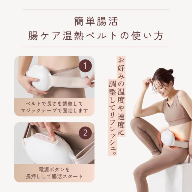 腸活 グッズ 便秘 お通じ 便通 改善 解消 マッサージ Techlove 腸活温熱マッサージベルト 【充電式/お腹温め】冷え性・お通じケア スッキリサポート 腸内環境グッズ 冷え性 スッキリ ベルト 腸ケア温熱ベルト アメプラ_13