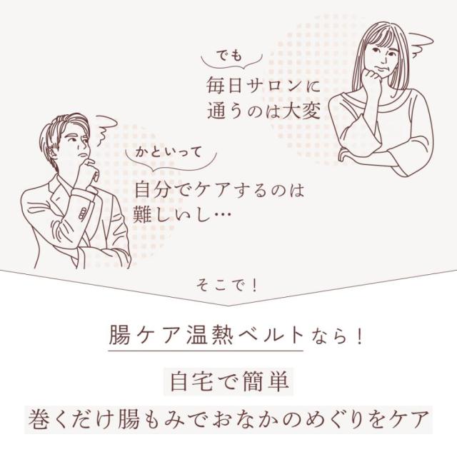 腸活 グッズ 便秘 お通じ 便通 改善 解消 マッサージ Techlove 腸活温熱マッサージベルト 【充電式/お腹温め】冷え性・お通じケア スッキリサポート 腸内環境グッズ 冷え性 スッキリ ベルト 腸ケア温熱ベルト アメプラ_6