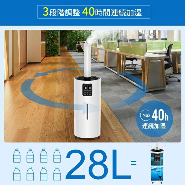 【業務用】28L 大型超音波加湿器 4重除菌＆高パワー2000ml/h 空気清浄・イオン機能付き 120畳広々対応 次亜塩素酸水も使える_15