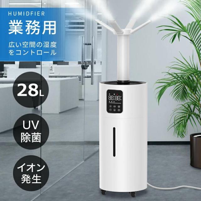 【業務用】28L 大型超音波加湿器 4重除菌＆高パワー2000ml/h 空気清浄・イオン機能付き 120畳広々対応 次亜塩素酸水も使える_2