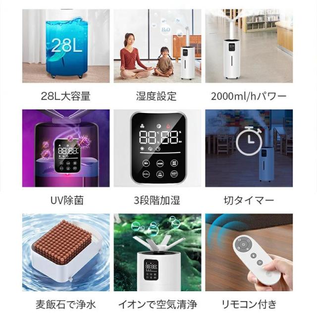 【業務用】28L 大型超音波加湿器 4重除菌＆高パワー2000ml/h 空気清浄・イオン機能付き 120畳広々対応 次亜塩素酸水も使える_3