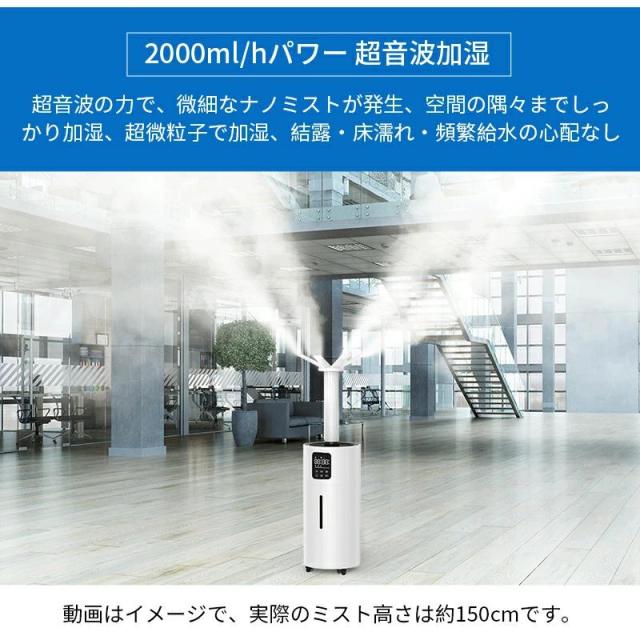 【業務用】28L 大型超音波加湿器 4重除菌＆高パワー2000ml/h 空気清浄・イオン機能付き 120畳広々対応 次亜塩素酸水も使える_4