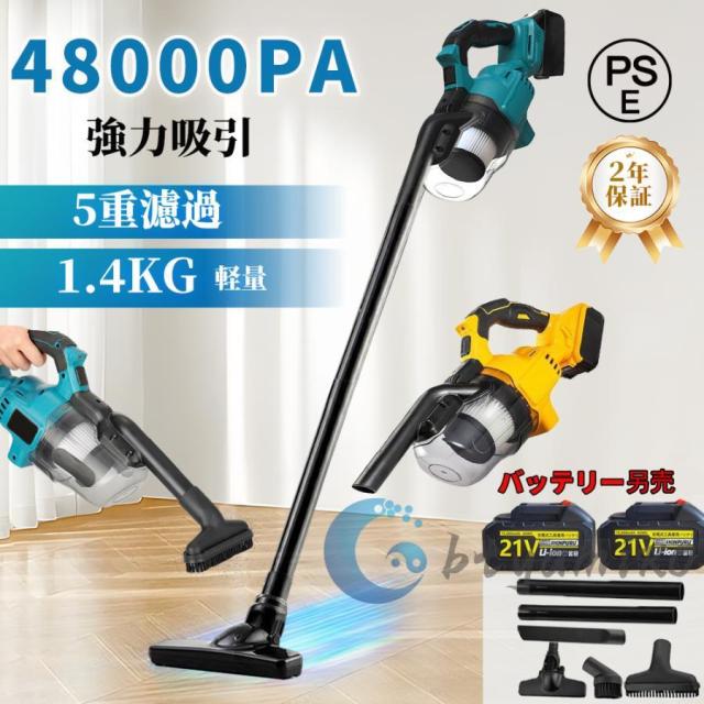掃除機 コードレス マキタ バッテリー互換対応 軽量 48000pa 強力吸引 4way 多機能 充電式 ワンタッチスイッチ 5重濾過 4種類吸引 高性能モーター 家庭用 業務用