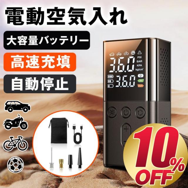 【ランキング1位】 電動 空気入れ 電動空気入れ エアーポンプ 自動車 充電式 車 バイク 自転車 ボール タイヤ 浮き輪 コンパクト 防災 懐中電灯